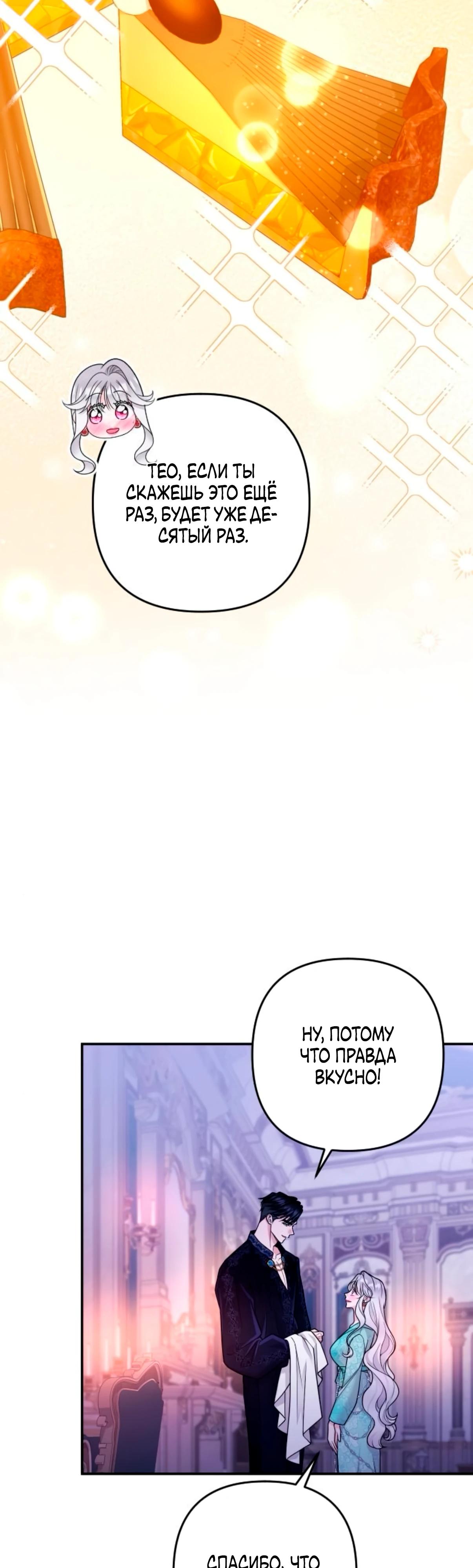 Манга Держи её крепче, чтобы не сбежала - Глава 35 Страница 27