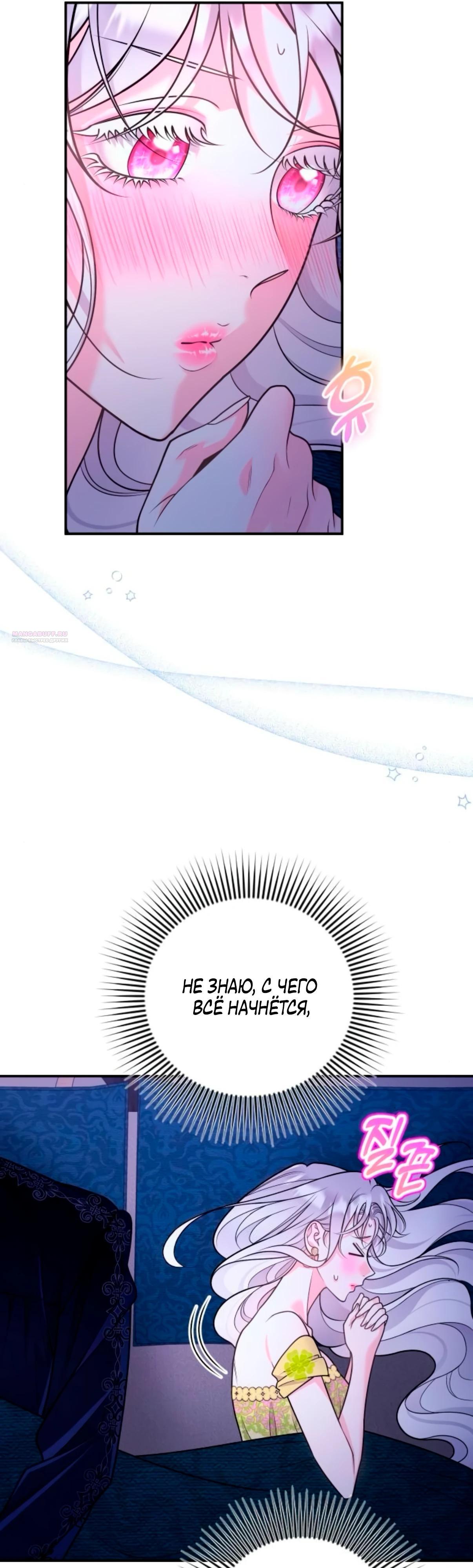 Манга Держи её крепче, чтобы не сбежала - Глава 35 Страница 30