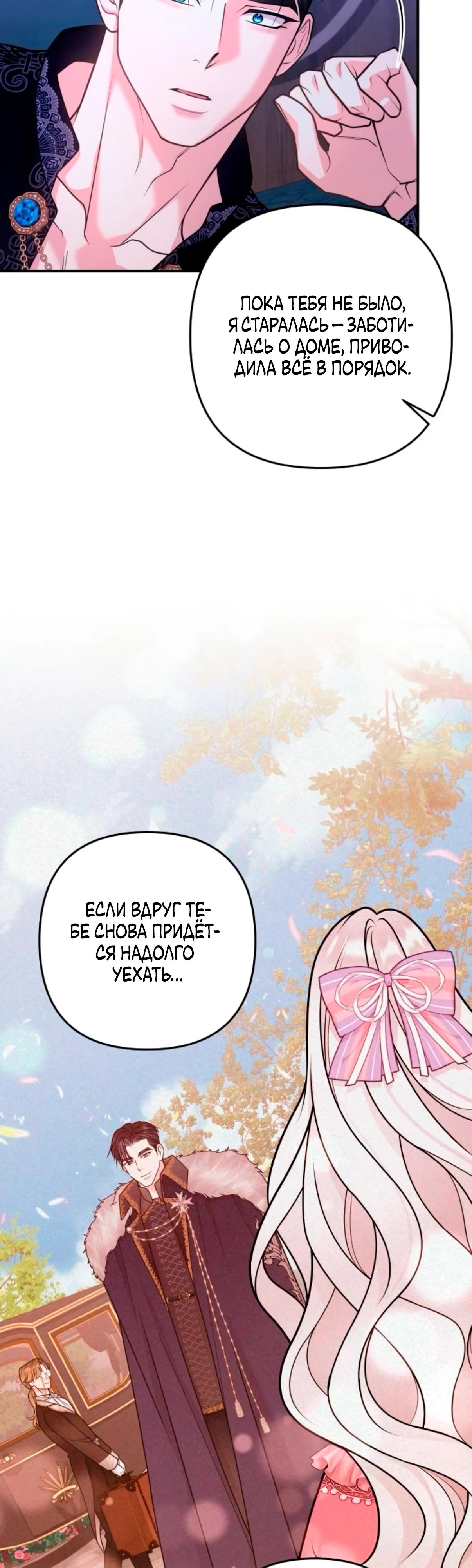 Манга Держи её крепче, чтобы не сбежала - Глава 35 Страница 45