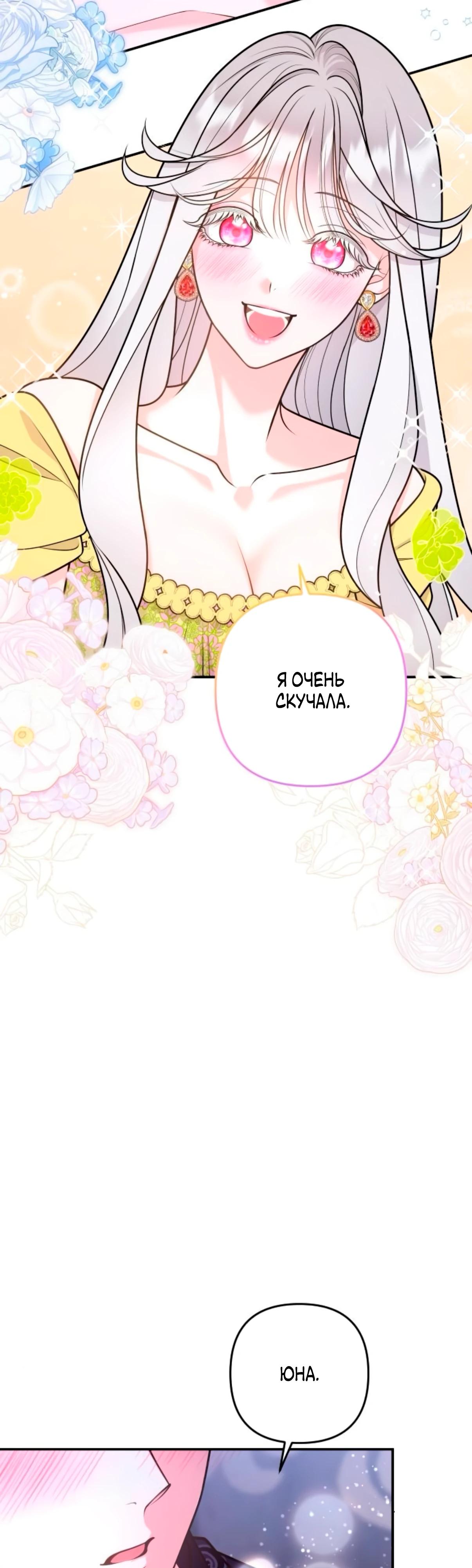 Манга Держи её крепче, чтобы не сбежала - Глава 35 Страница 48