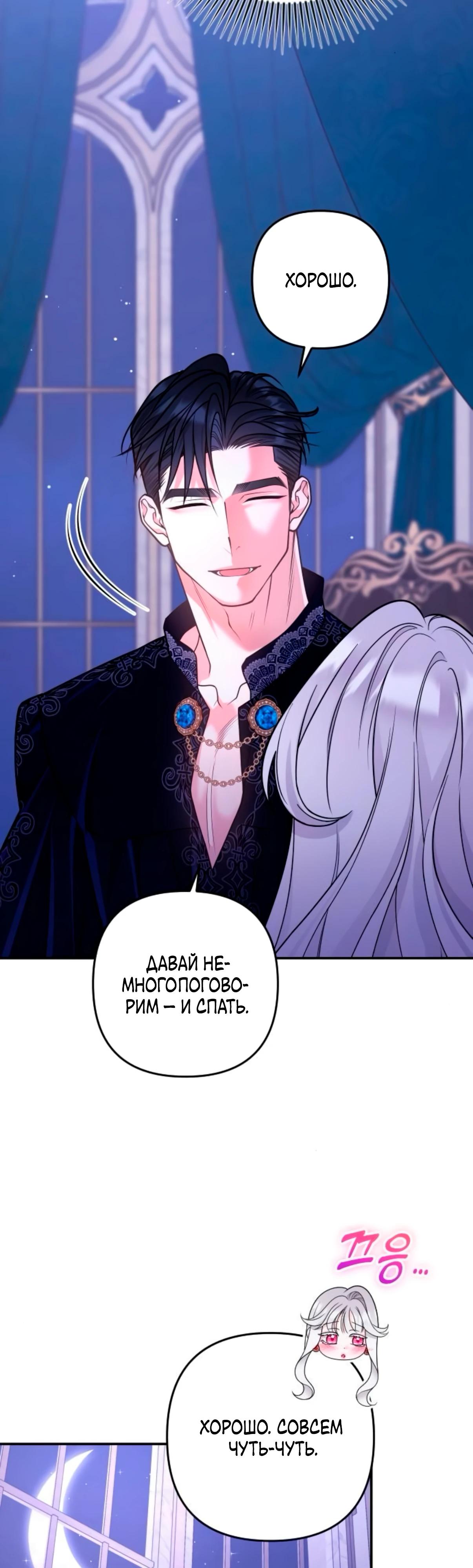 Манга Держи её крепче, чтобы не сбежала - Глава 35 Страница 40