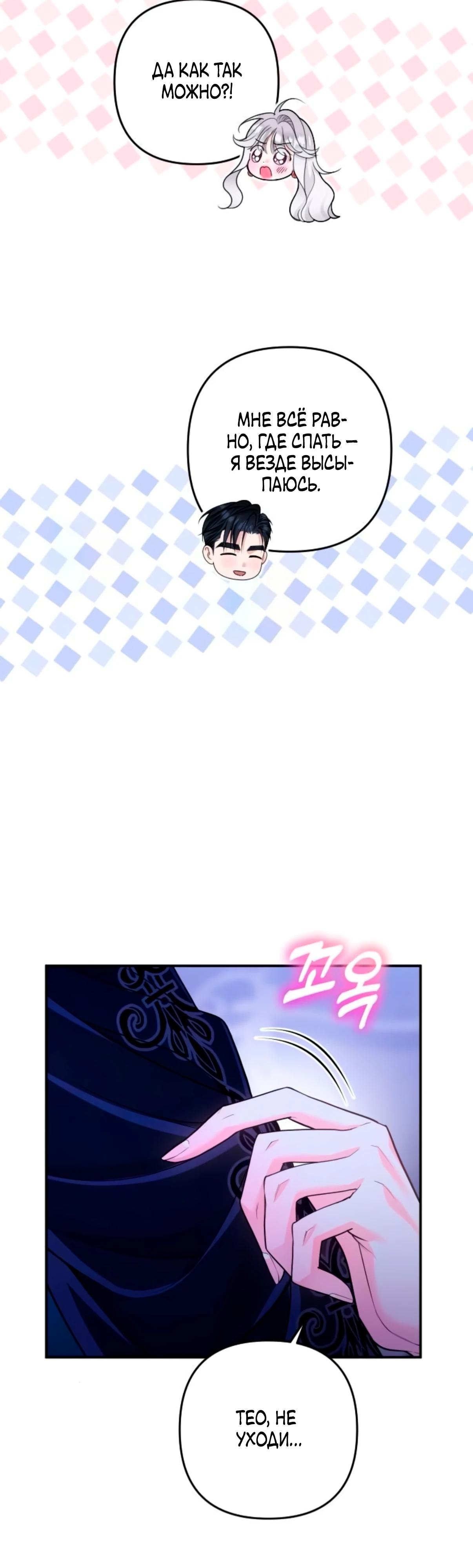 Манга Держи её крепче, чтобы не сбежала - Глава 35 Страница 36