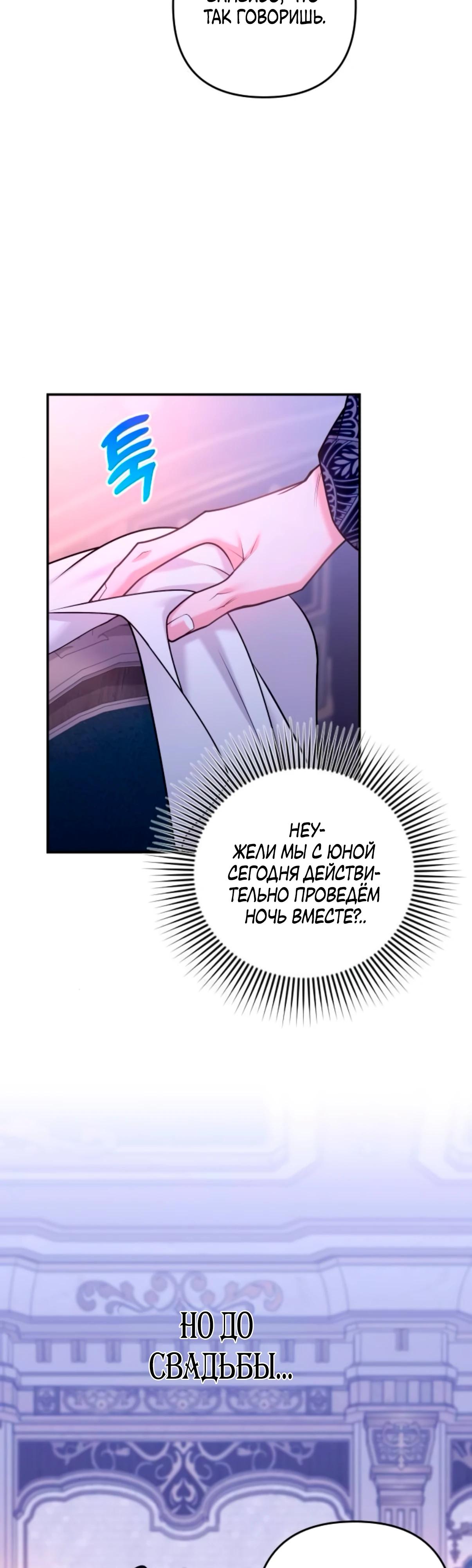 Манга Держи её крепче, чтобы не сбежала - Глава 35 Страница 28