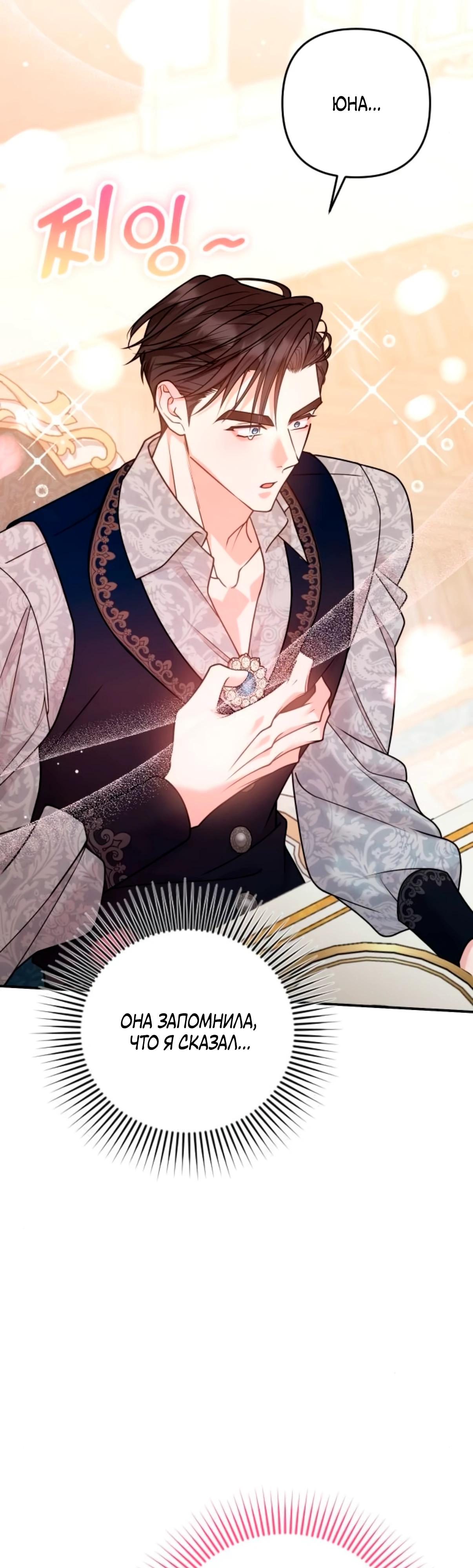 Манга Держи её крепче, чтобы не сбежала - Глава 35 Страница 13