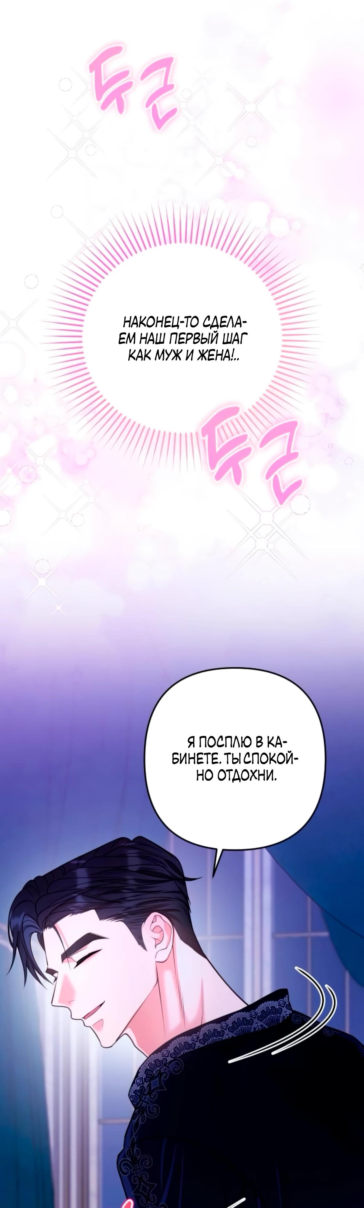 Манга Держи её крепче, чтобы не сбежала - Глава 35 Страница 32