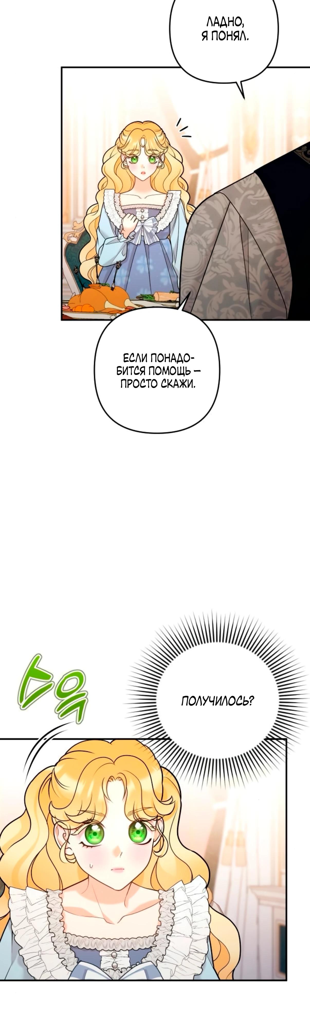 Манга Держи её крепче, чтобы не сбежала - Глава 35 Страница 4