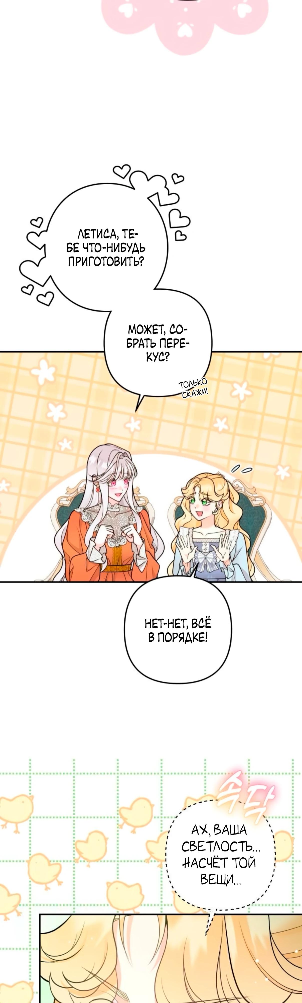 Манга Держи её крепче, чтобы не сбежала - Глава 34 Страница 36