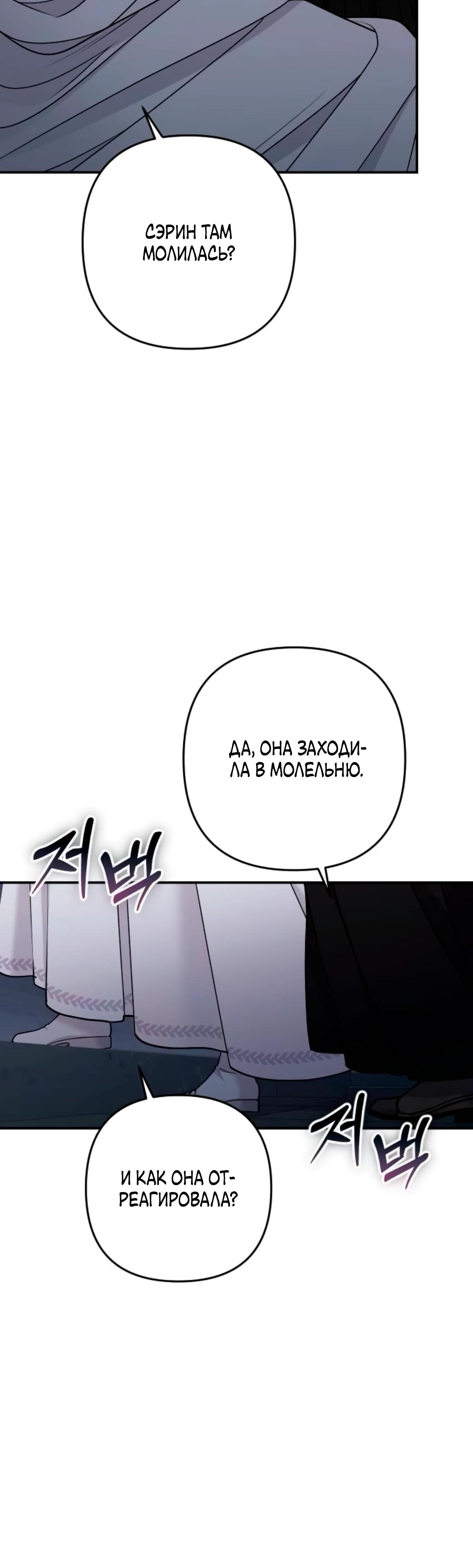 Манга Держи её крепче, чтобы не сбежала - Глава 34 Страница 3