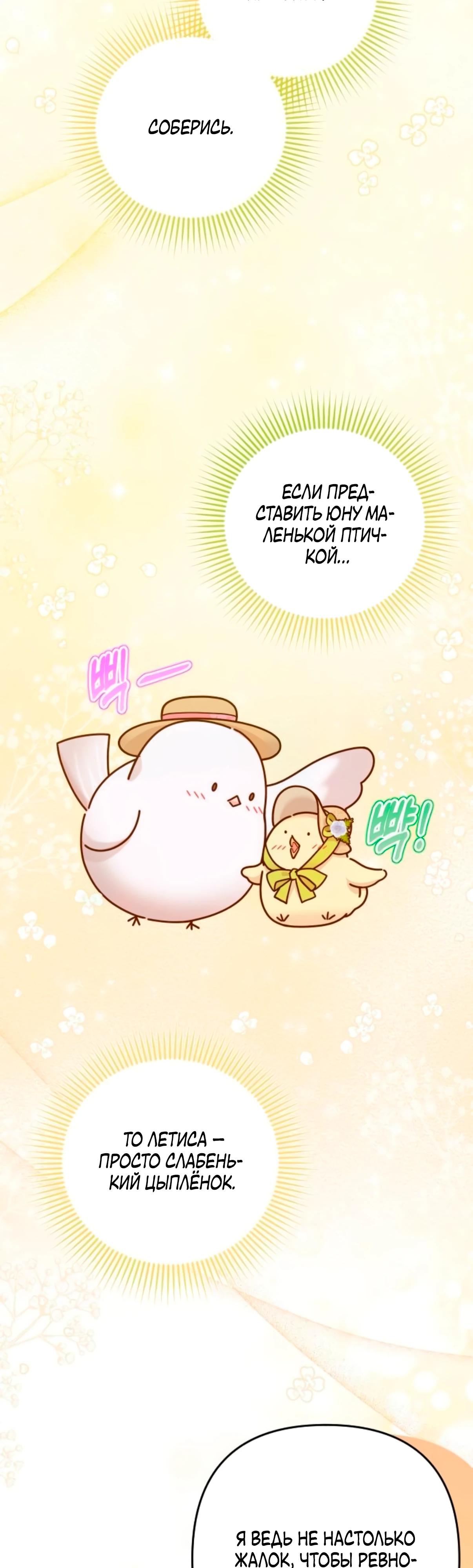 Манга Держи её крепче, чтобы не сбежала - Глава 34 Страница 28