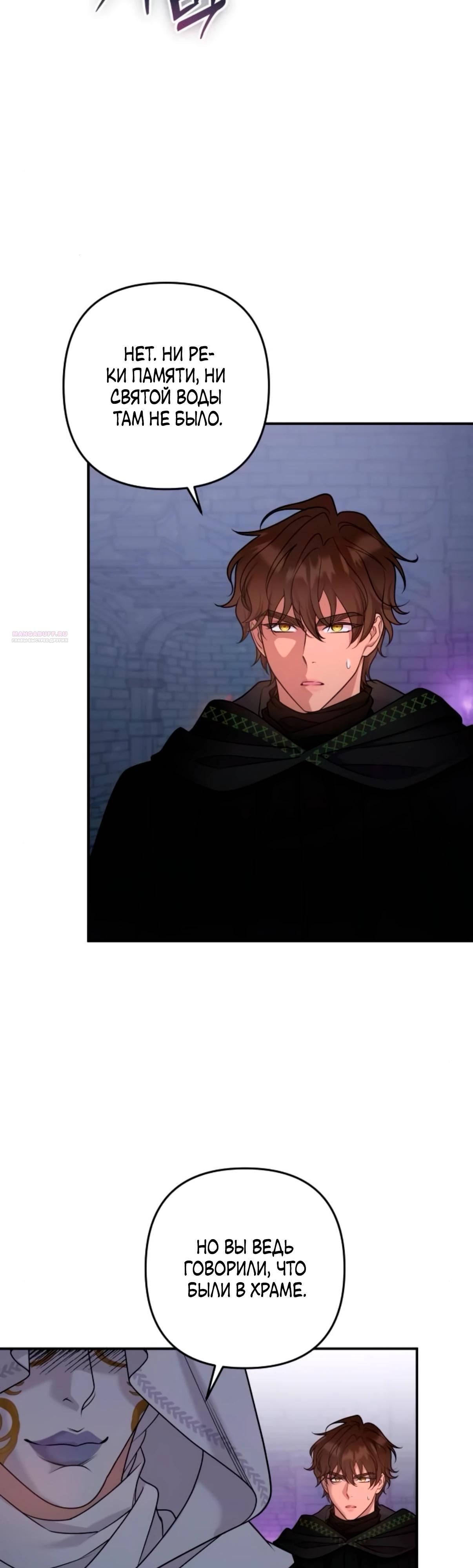 Манга Держи её крепче, чтобы не сбежала - Глава 34 Страница 2