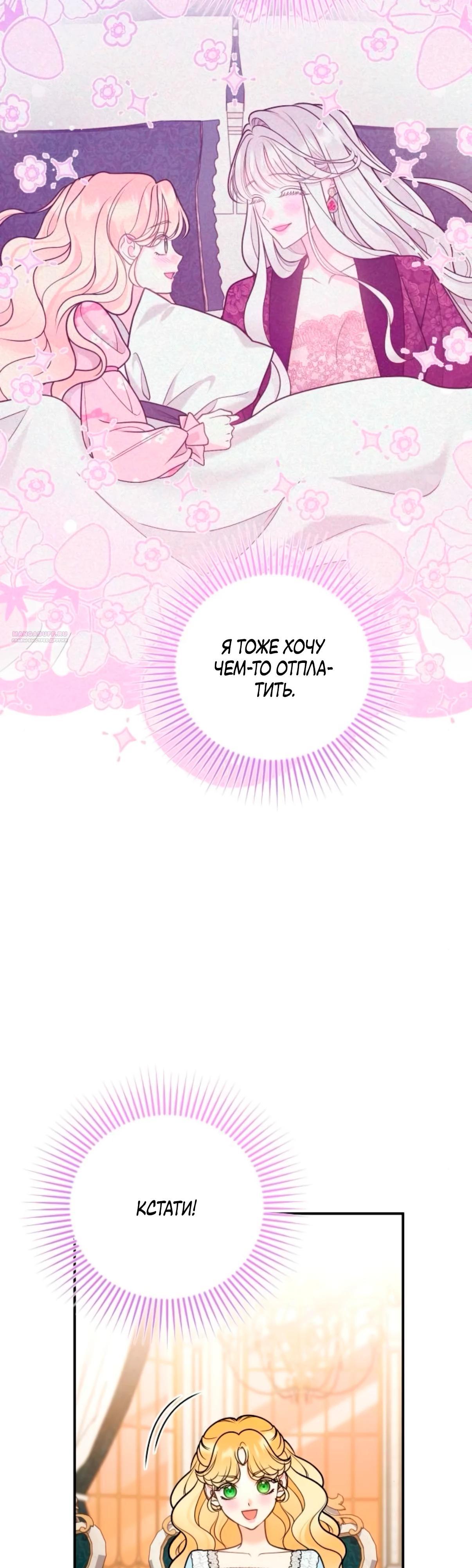 Манга Держи её крепче, чтобы не сбежала - Глава 34 Страница 46