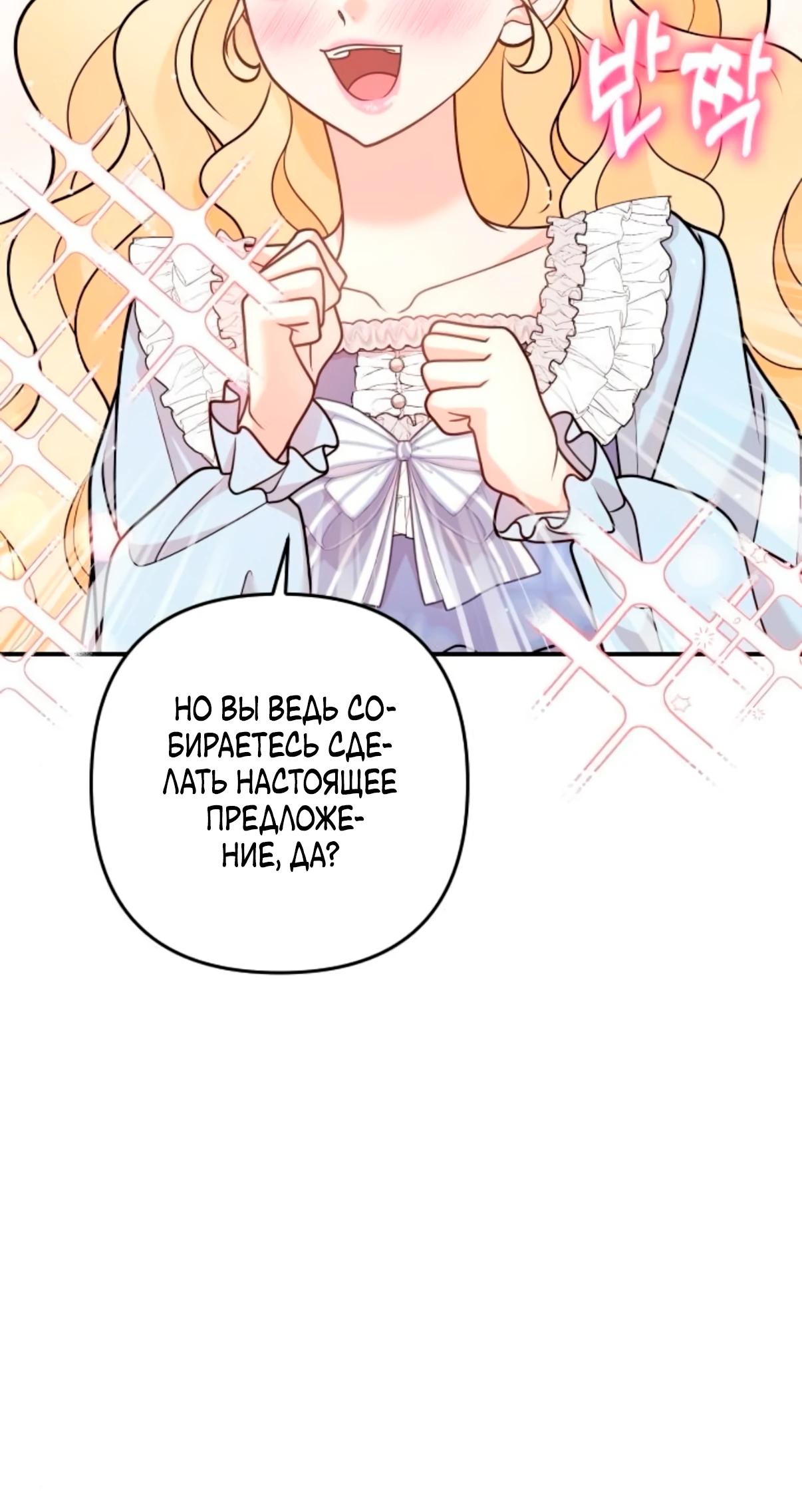 Манга Держи её крепче, чтобы не сбежала - Глава 34 Страница 53
