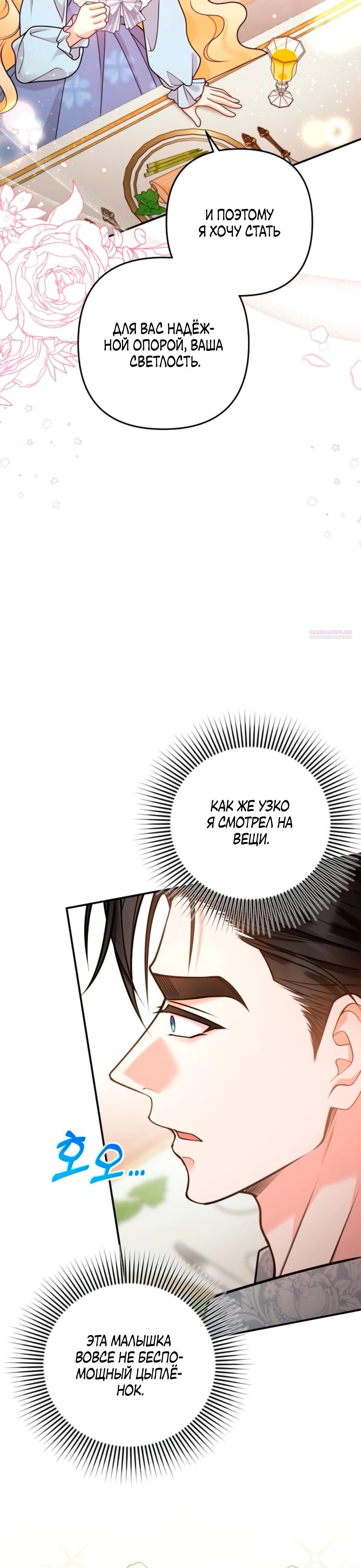 Манга Держи её крепче, чтобы не сбежала - Глава 34 Страница 58