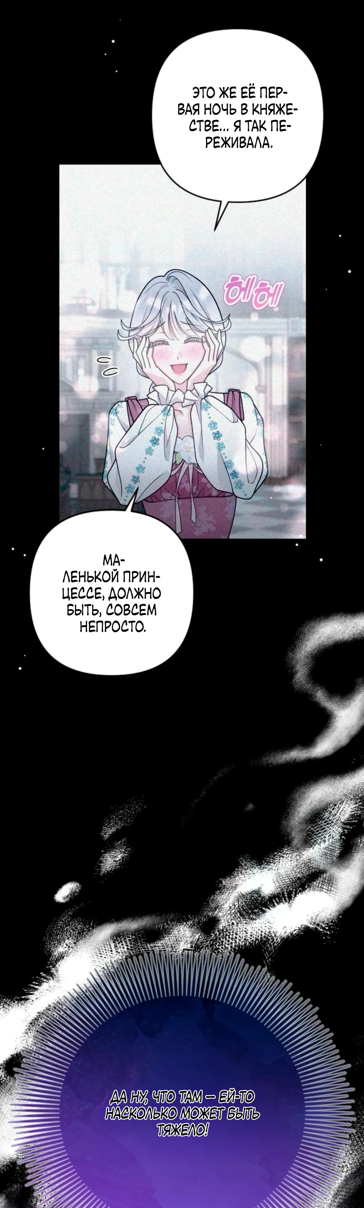 Манга Держи её крепче, чтобы не сбежала - Глава 34 Страница 24