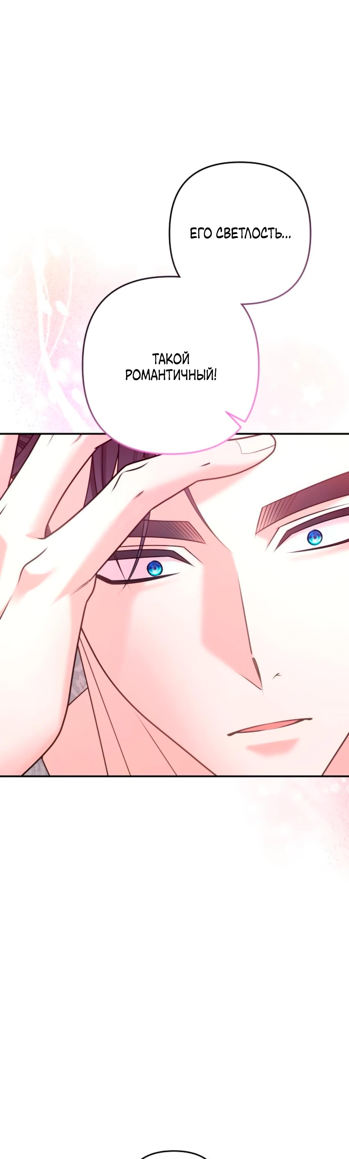 Манга Держи её крепче, чтобы не сбежала - Глава 34 Страница 51