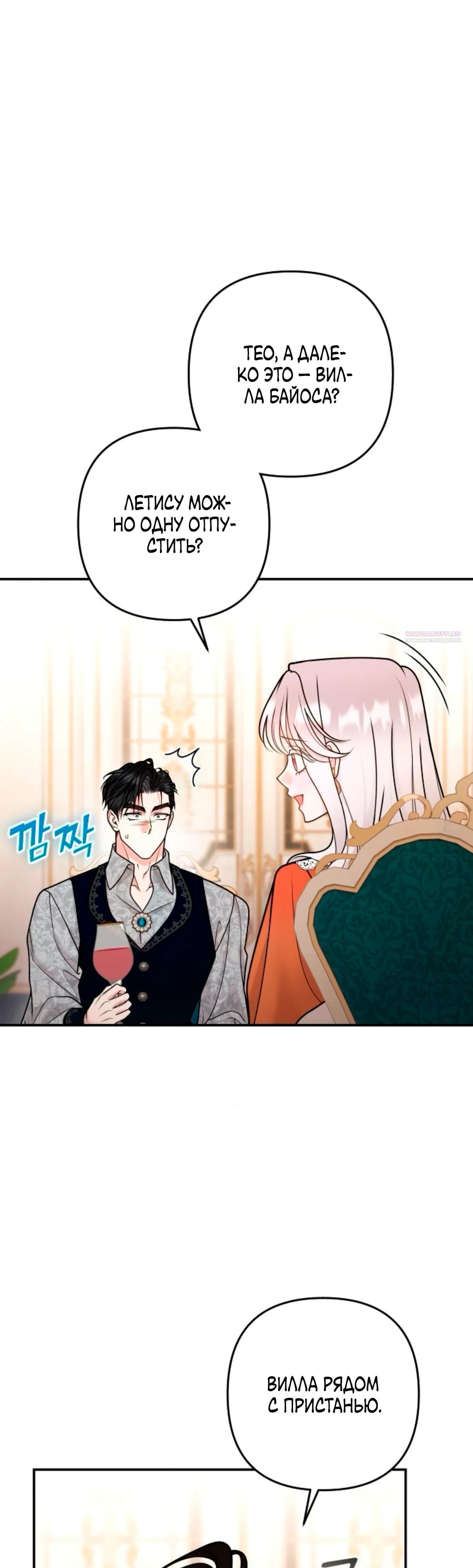 Манга Держи её крепче, чтобы не сбежала - Глава 34 Страница 34