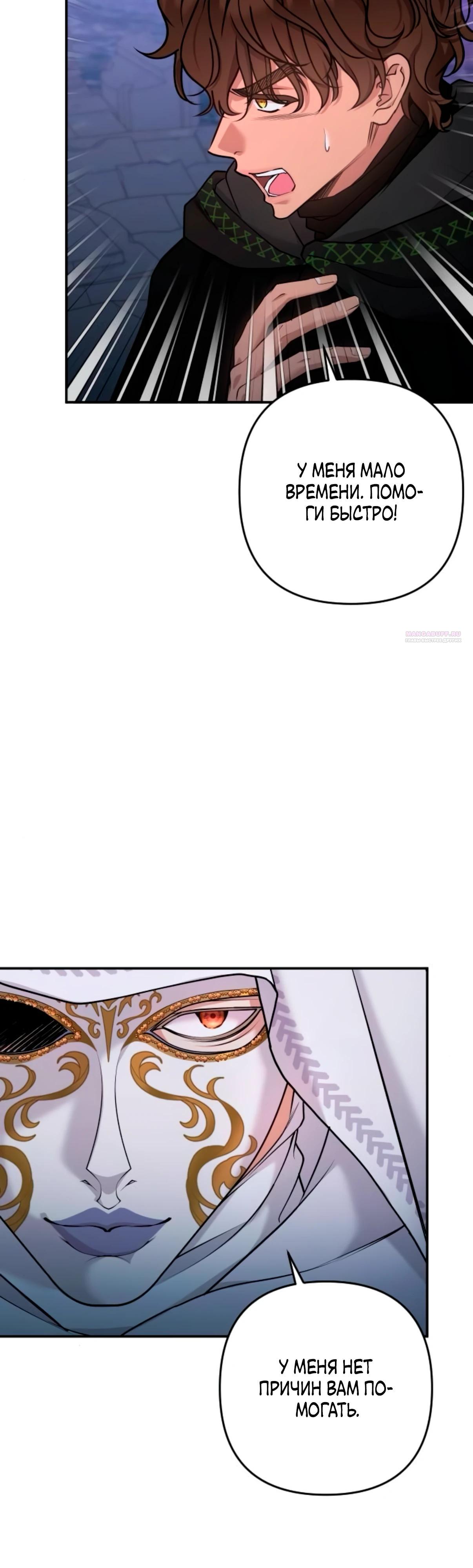 Манга Держи её крепче, чтобы не сбежала - Глава 34 Страница 10