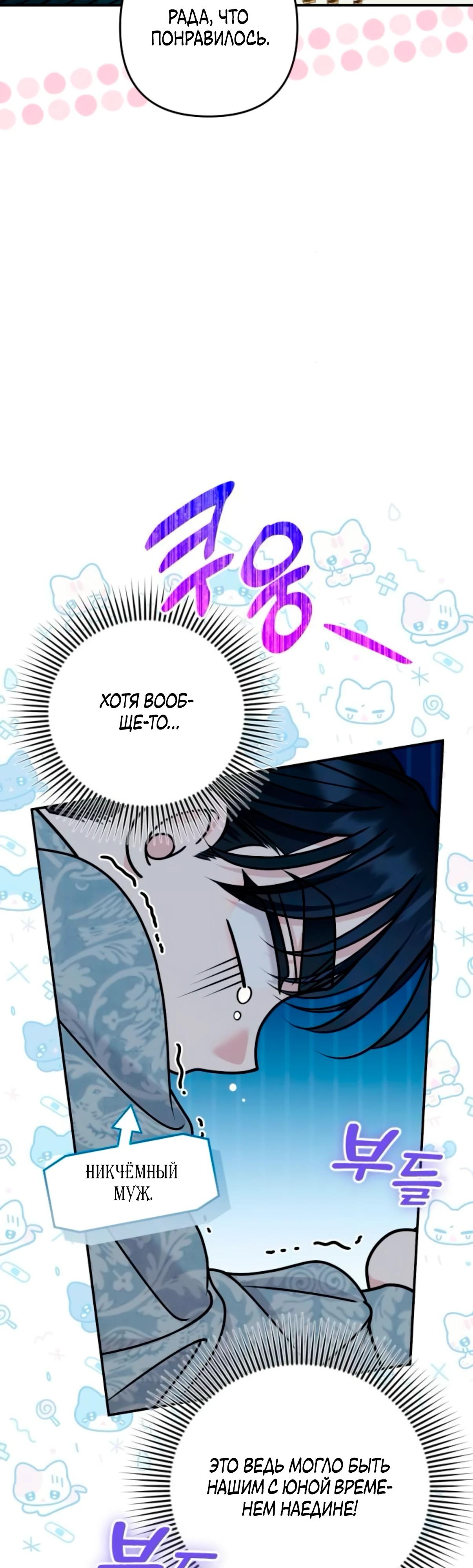 Манга Держи её крепче, чтобы не сбежала - Глава 34 Страница 31