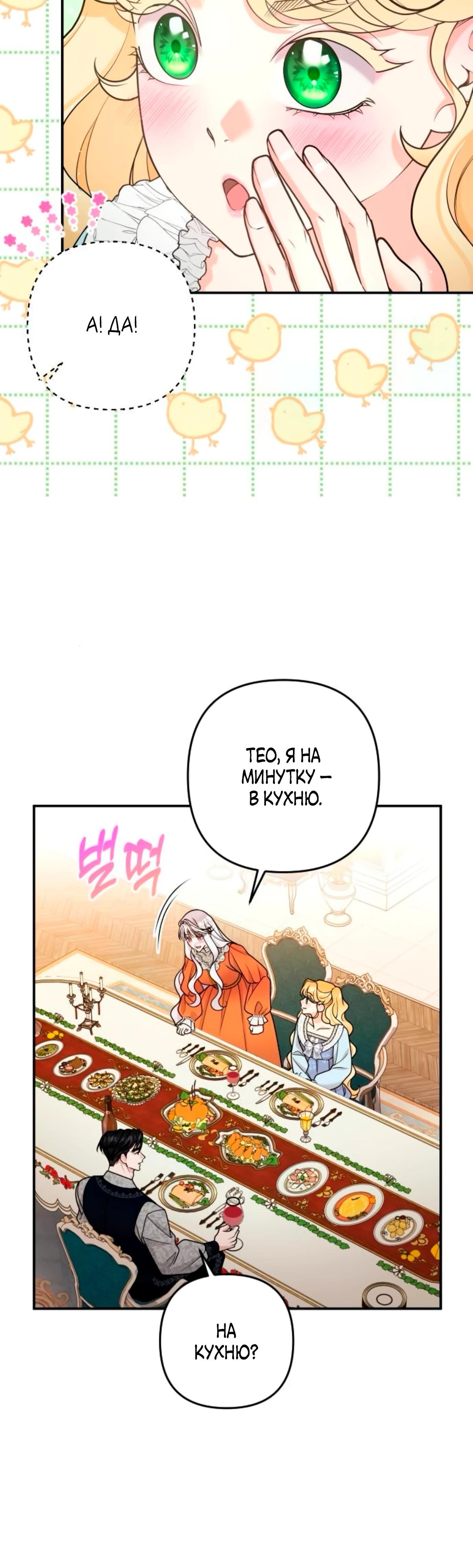 Манга Держи её крепче, чтобы не сбежала - Глава 34 Страница 37