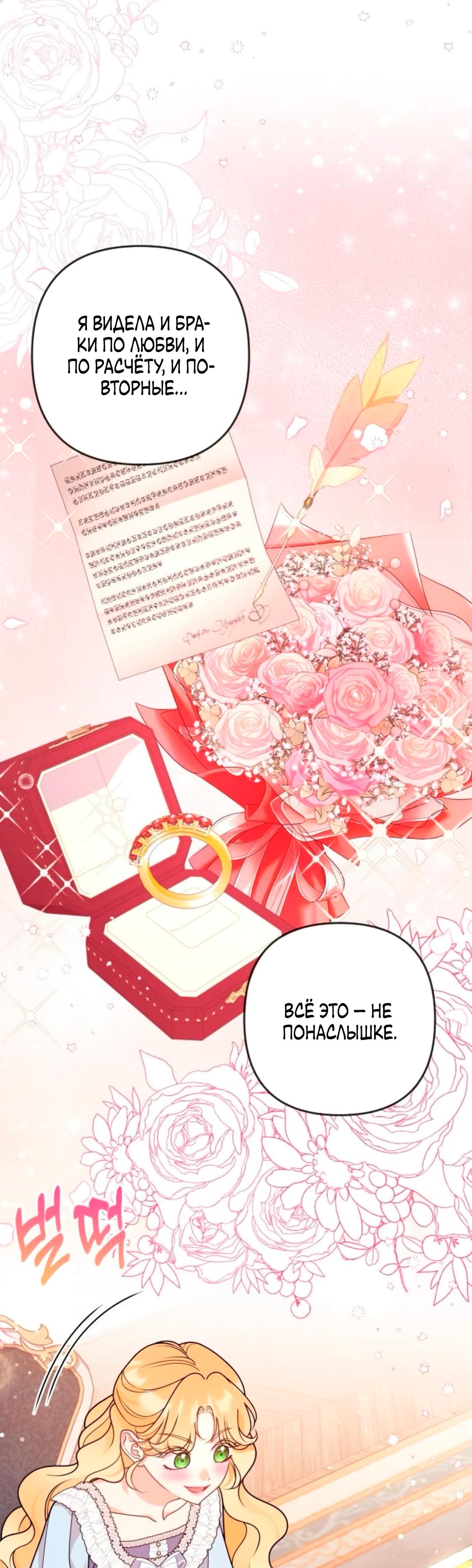 Манга Держи её крепче, чтобы не сбежала - Глава 34 Страница 57