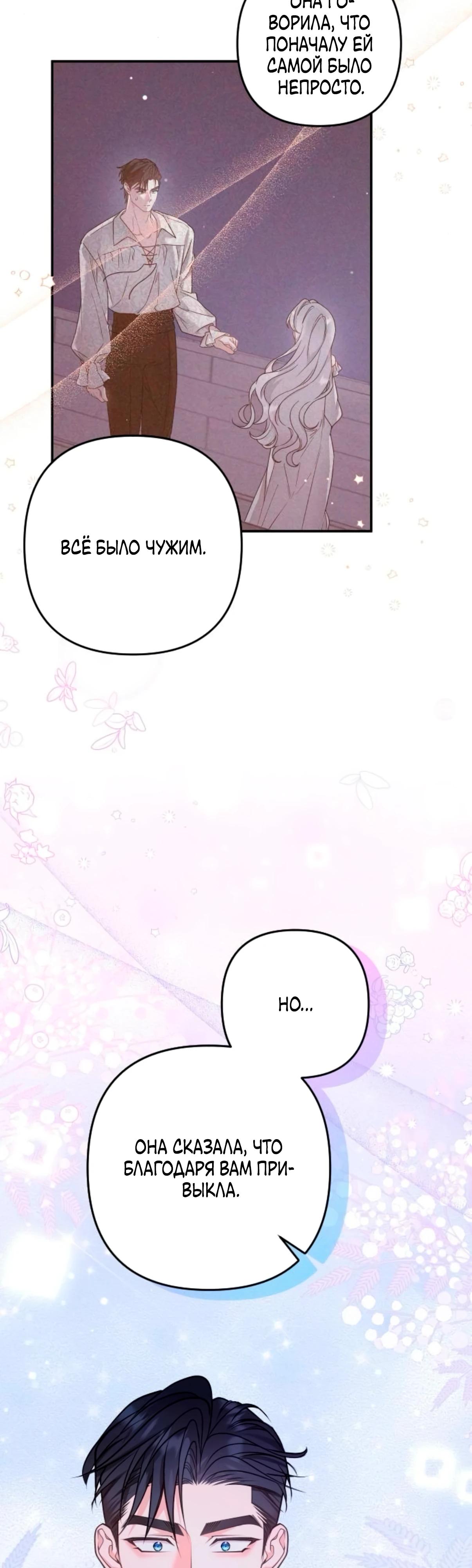 Манга Держи её крепче, чтобы не сбежала - Глава 34 Страница 43