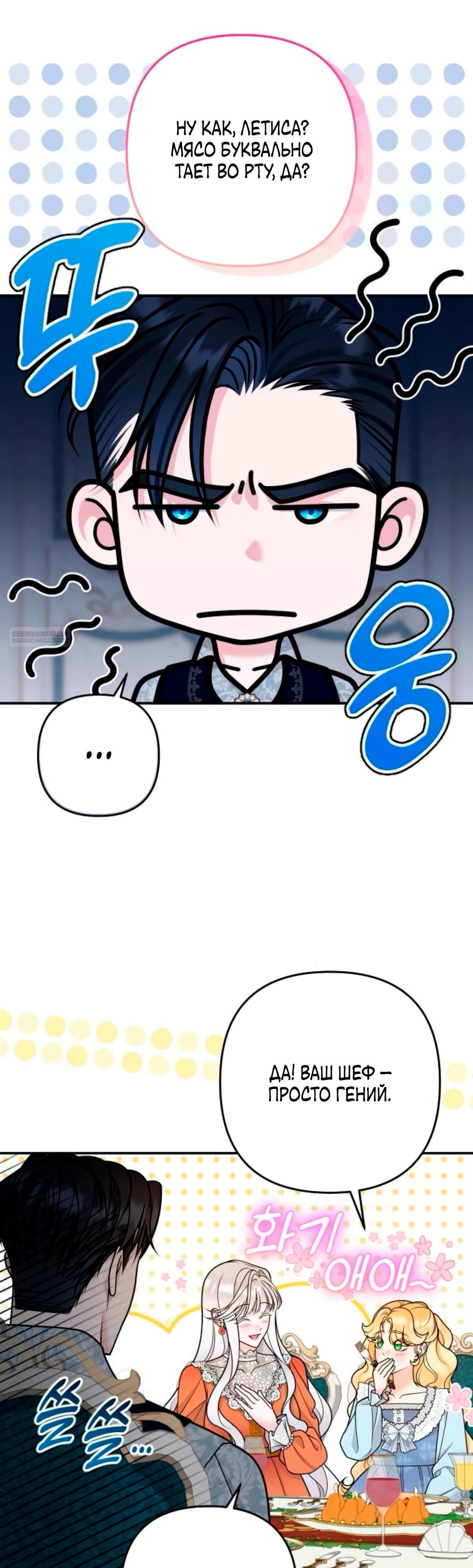 Манга Держи её крепче, чтобы не сбежала - Глава 34 Страница 30