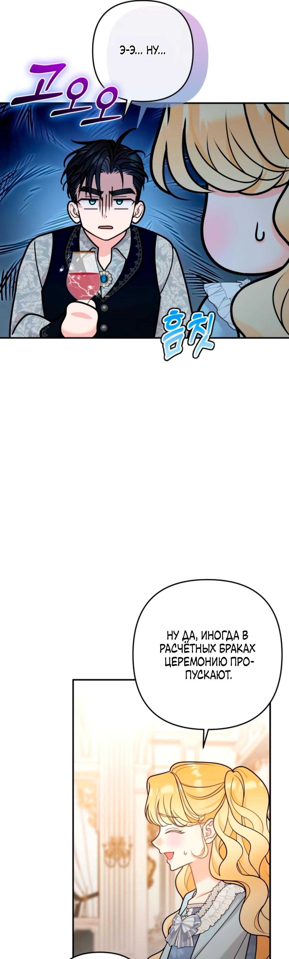 Манга Держи её крепче, чтобы не сбежала - Глава 34 Страница 48