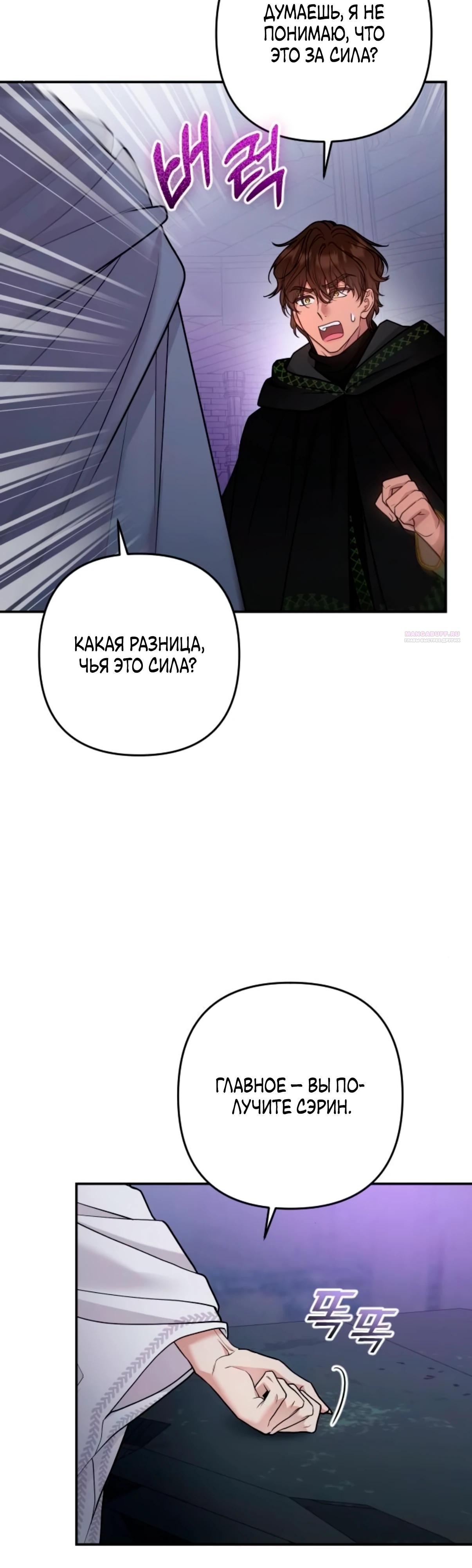 Манга Держи её крепче, чтобы не сбежала - Глава 34 Страница 14