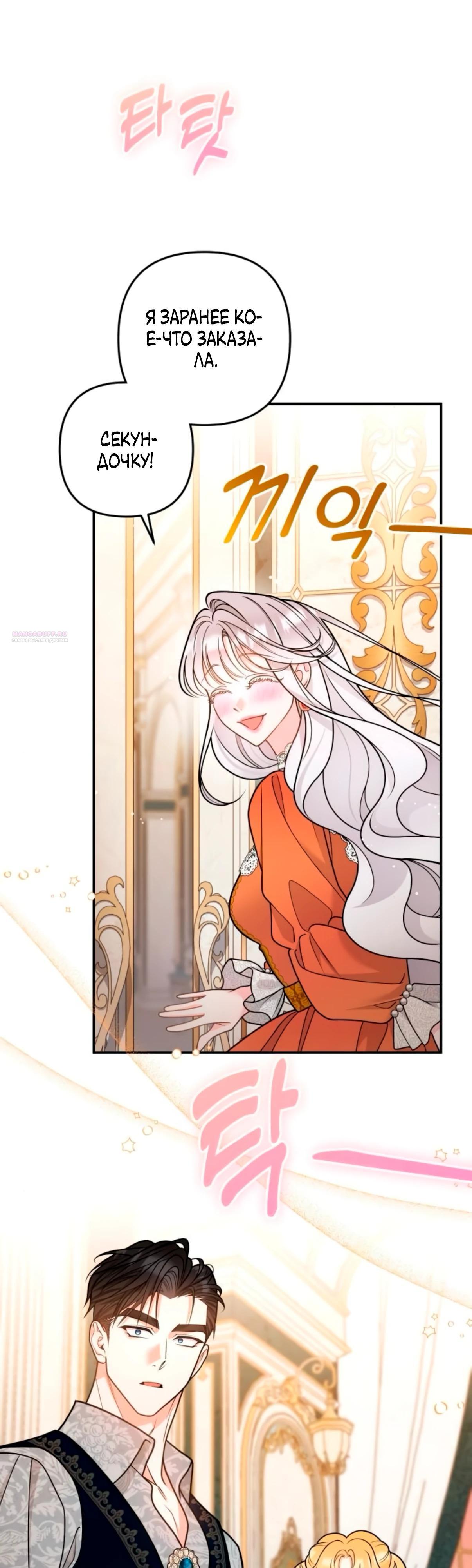 Манга Держи её крепче, чтобы не сбежала - Глава 34 Страница 38