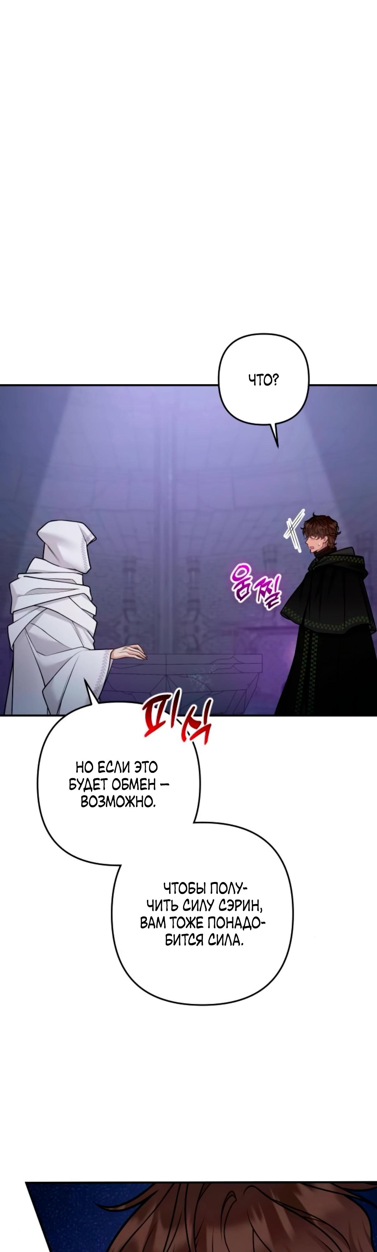 Манга Держи её крепче, чтобы не сбежала - Глава 34 Страница 11