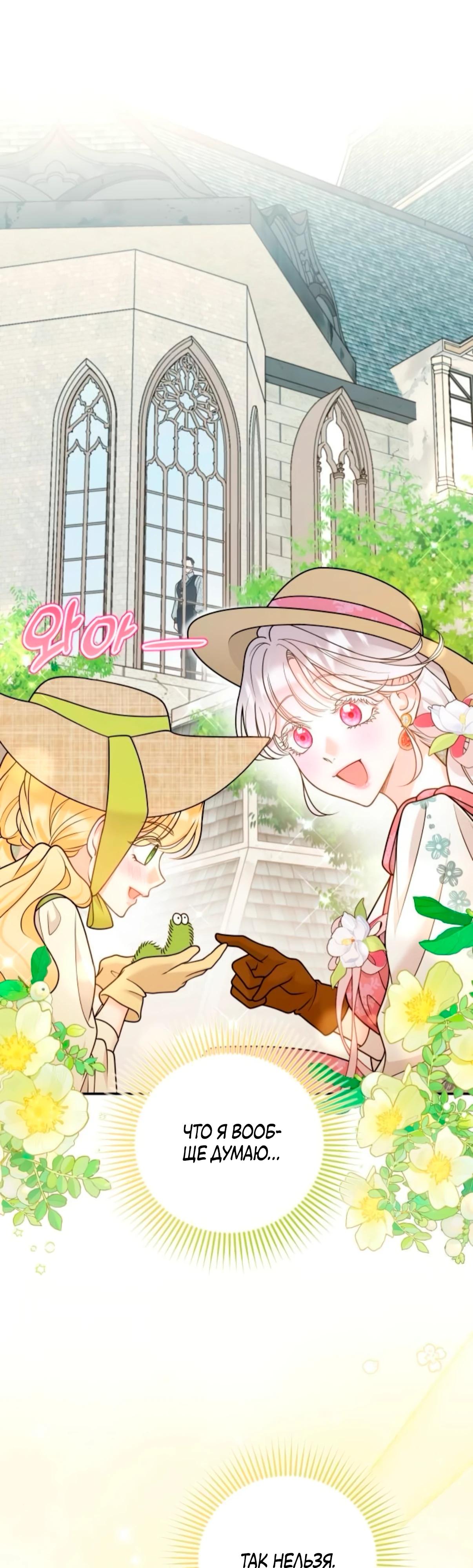 Манга Держи её крепче, чтобы не сбежала - Глава 34 Страница 27