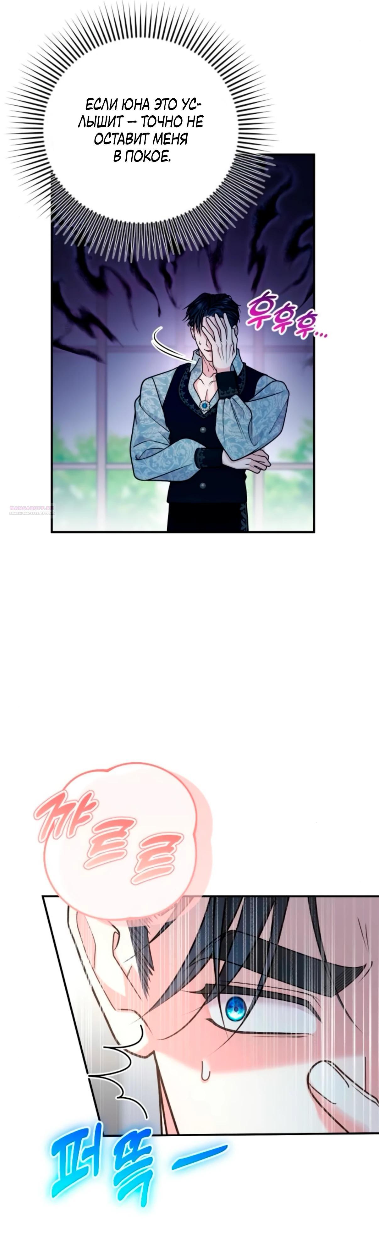 Манга Держи её крепче, чтобы не сбежала - Глава 34 Страница 26