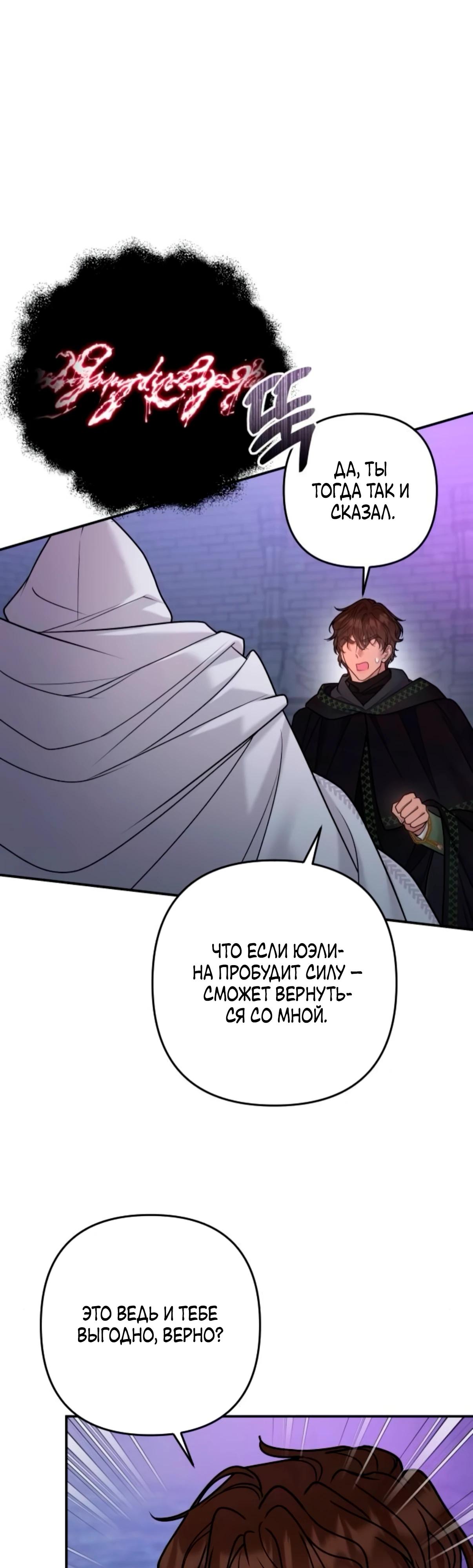 Манга Держи её крепче, чтобы не сбежала - Глава 34 Страница 9