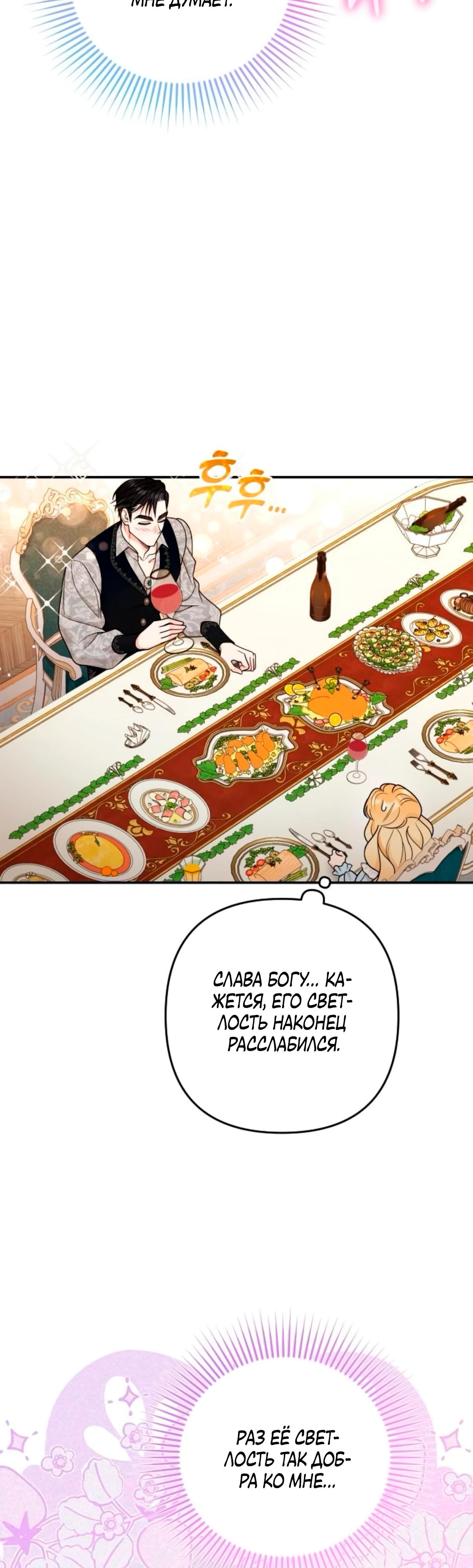 Манга Держи её крепче, чтобы не сбежала - Глава 34 Страница 45