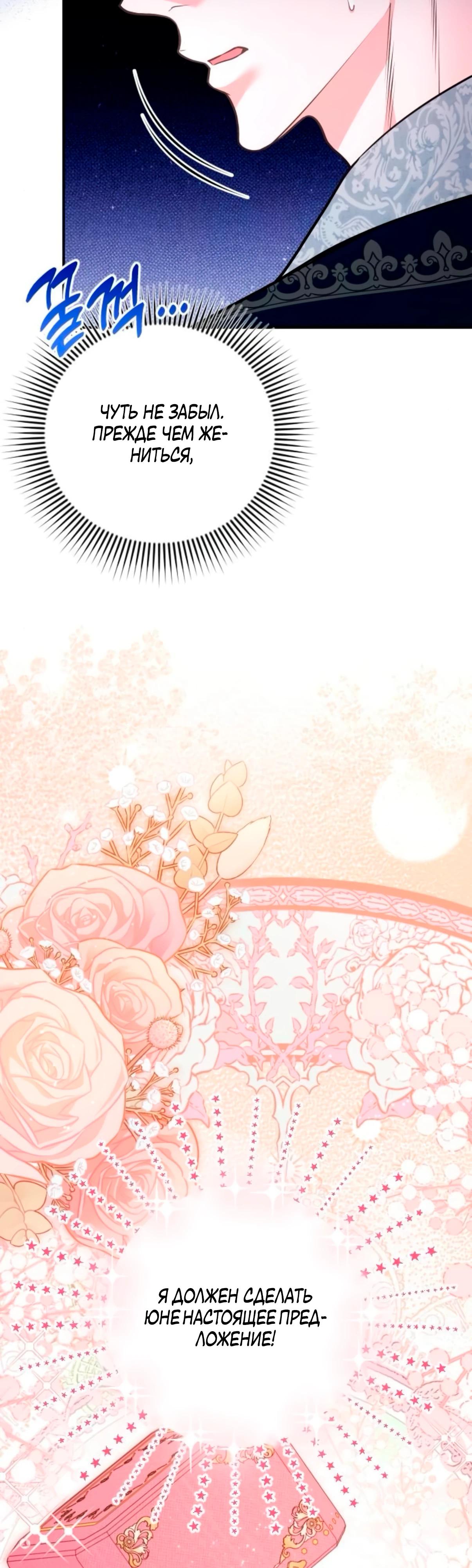 Манга Держи её крепче, чтобы не сбежала - Глава 34 Страница 55