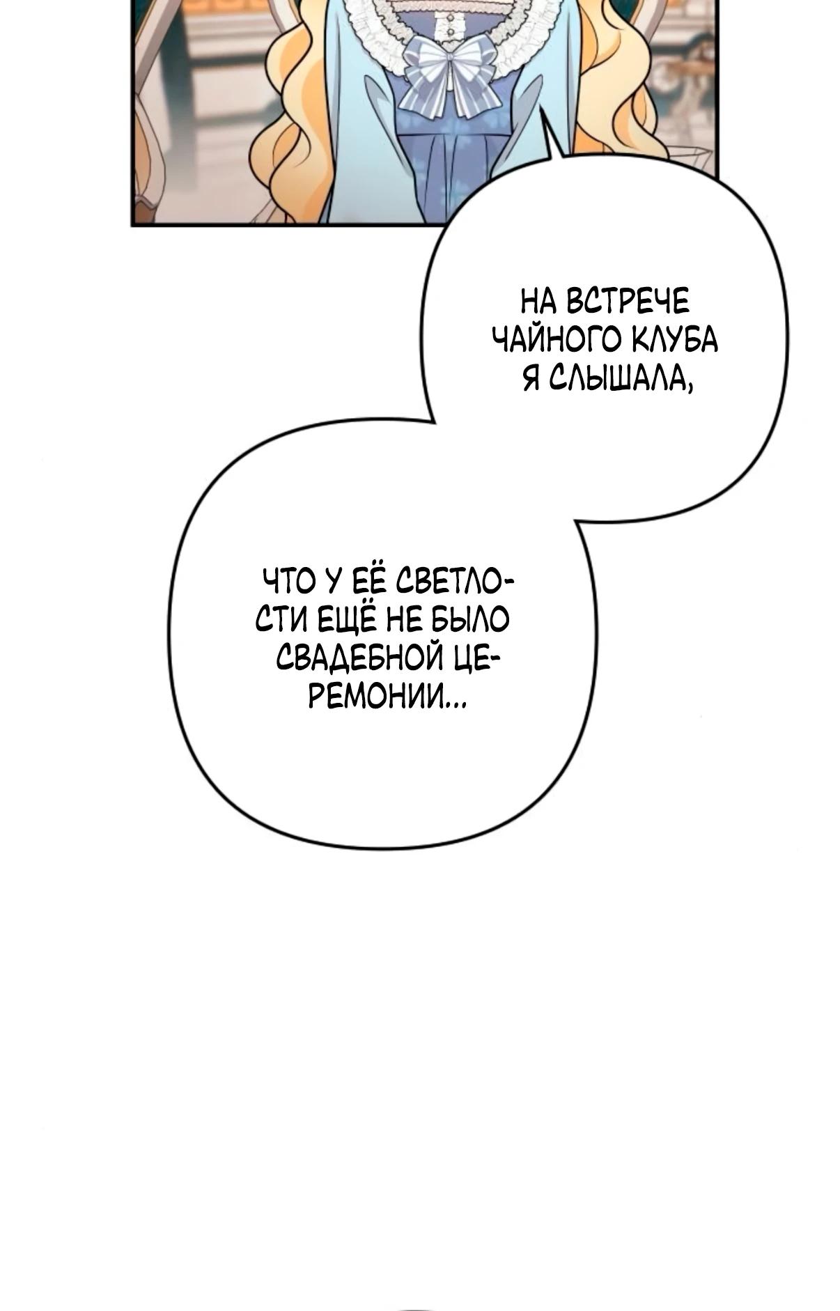 Манга Держи её крепче, чтобы не сбежала - Глава 34 Страница 47