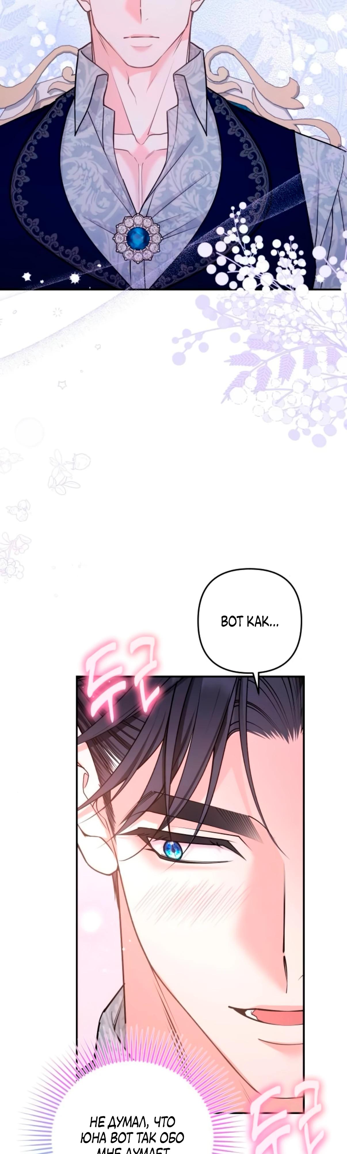 Манга Держи её крепче, чтобы не сбежала - Глава 34 Страница 44