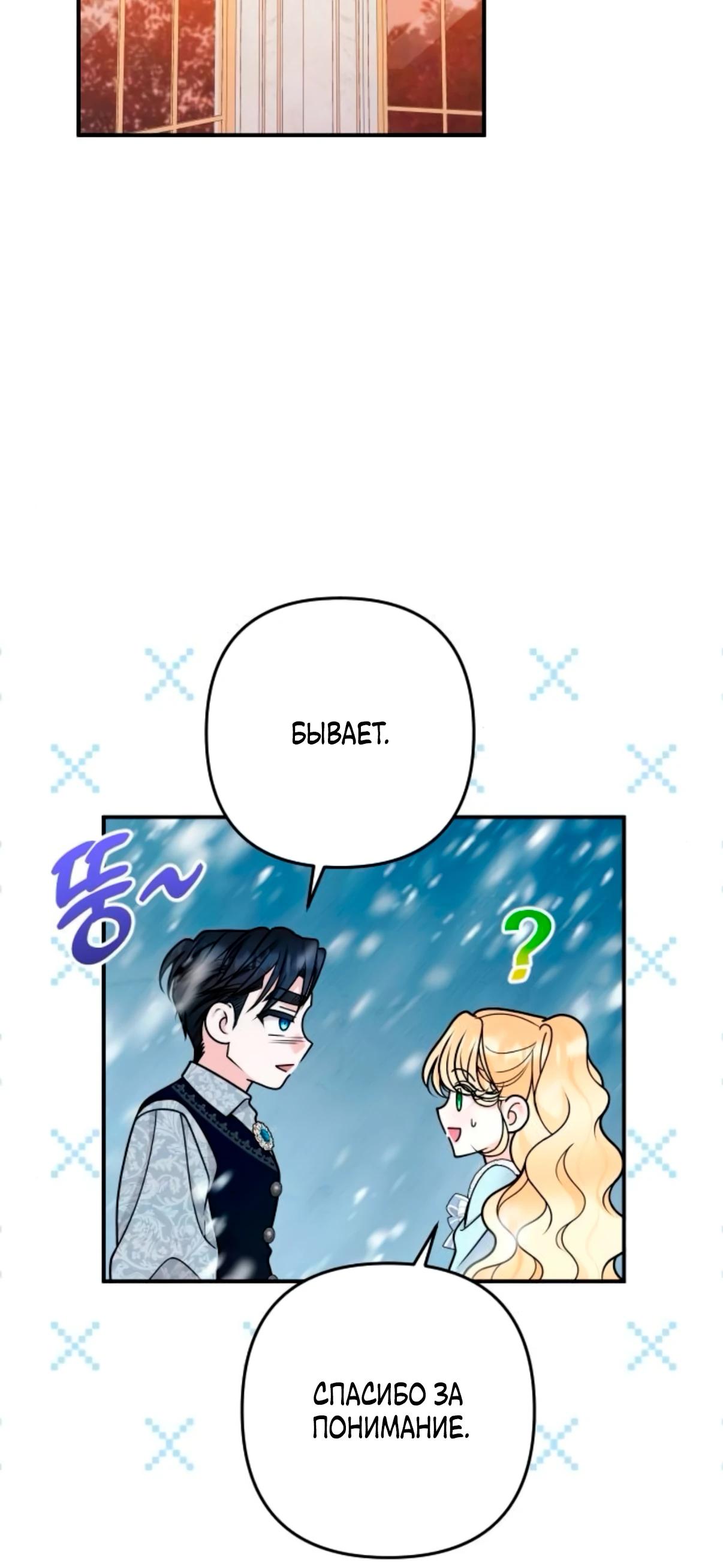 Манга Держи её крепче, чтобы не сбежала - Глава 34 Страница 41