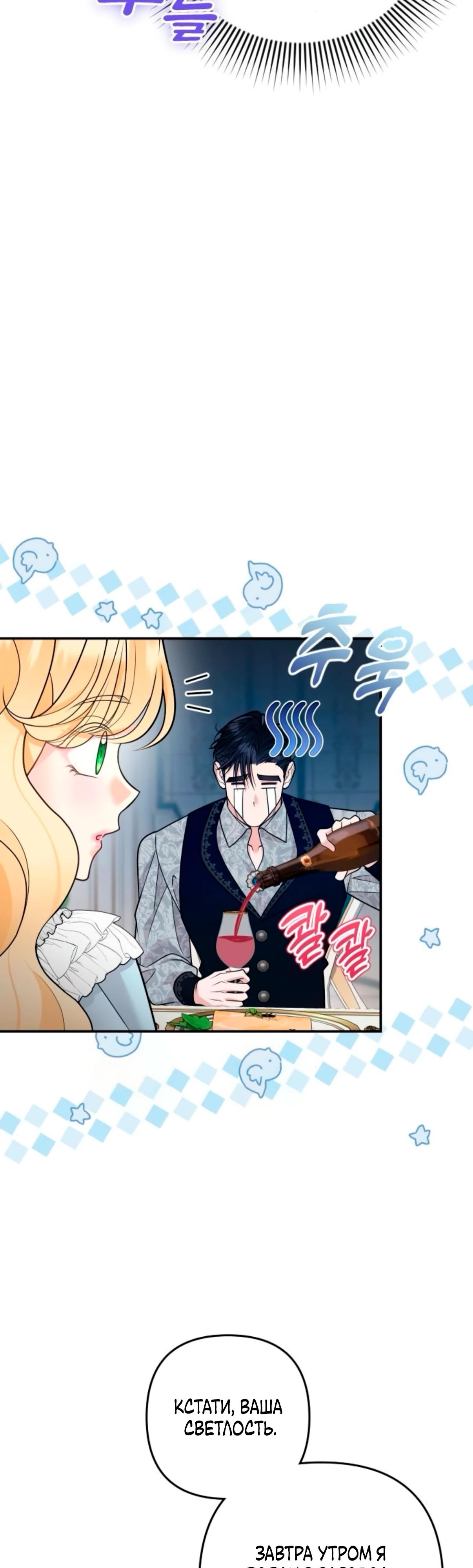 Манга Держи её крепче, чтобы не сбежала - Глава 34 Страница 32