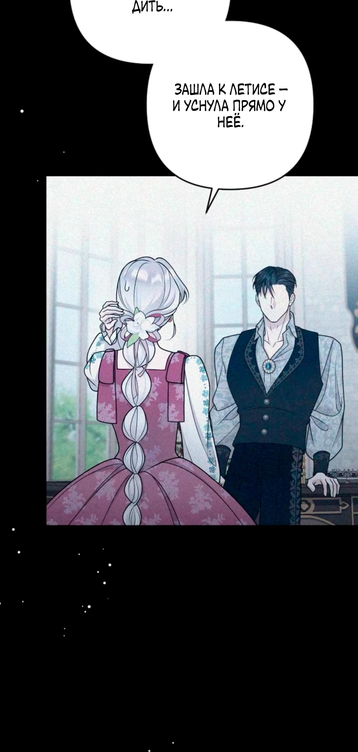 Манга Держи её крепче, чтобы не сбежала - Глава 34 Страница 23