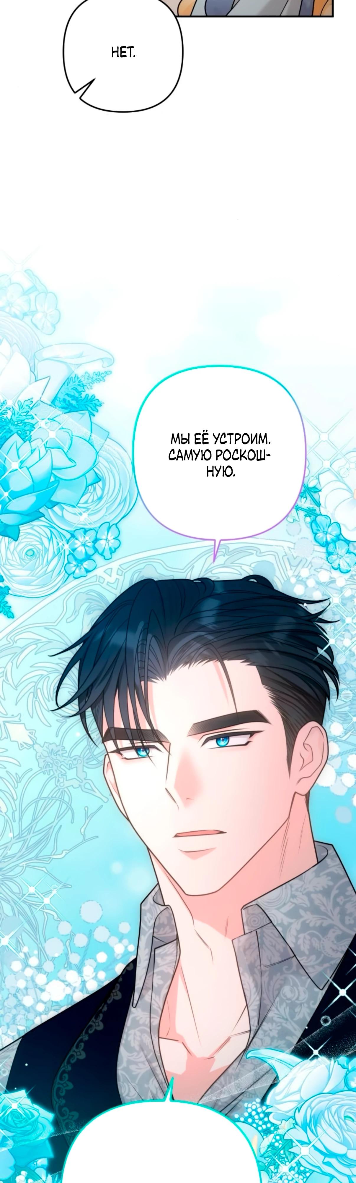 Манга Держи её крепче, чтобы не сбежала - Глава 34 Страница 49