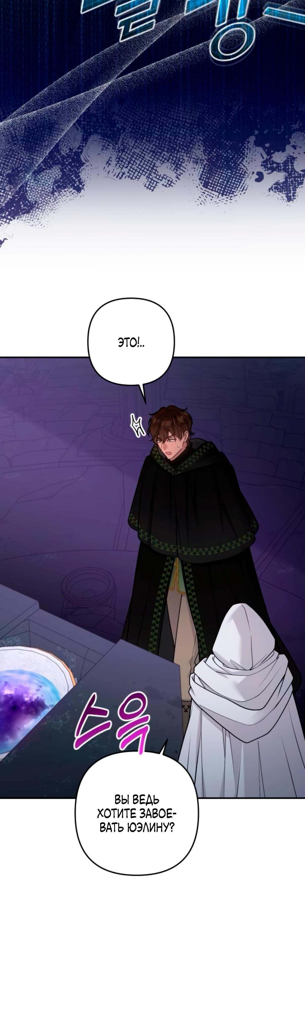 Манга Держи её крепче, чтобы не сбежала - Глава 34 Страница 16