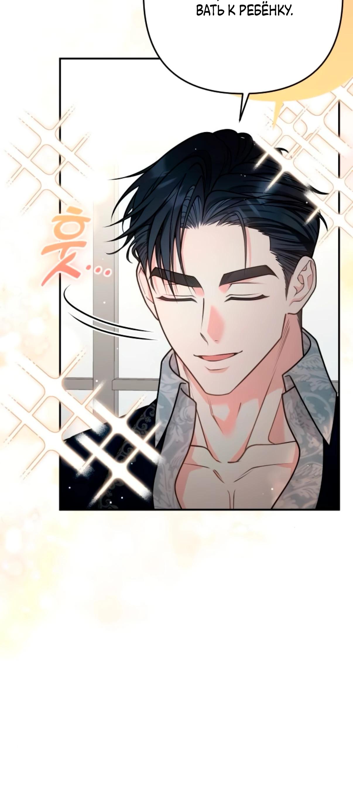 Манга Держи её крепче, чтобы не сбежала - Глава 34 Страница 29