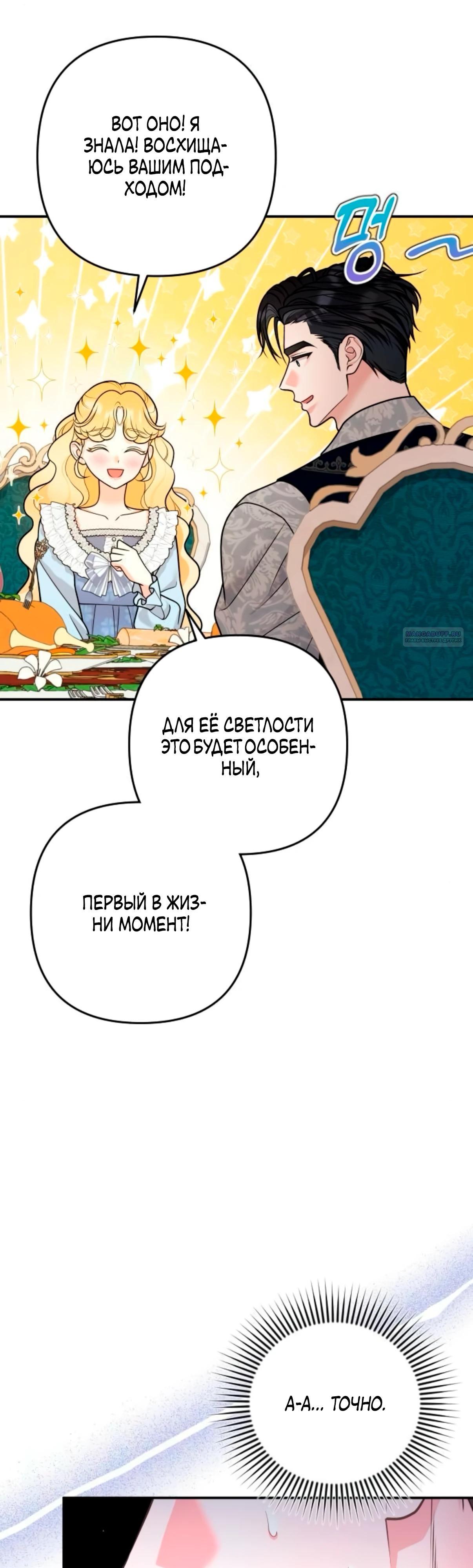 Манга Держи её крепче, чтобы не сбежала - Глава 34 Страница 54