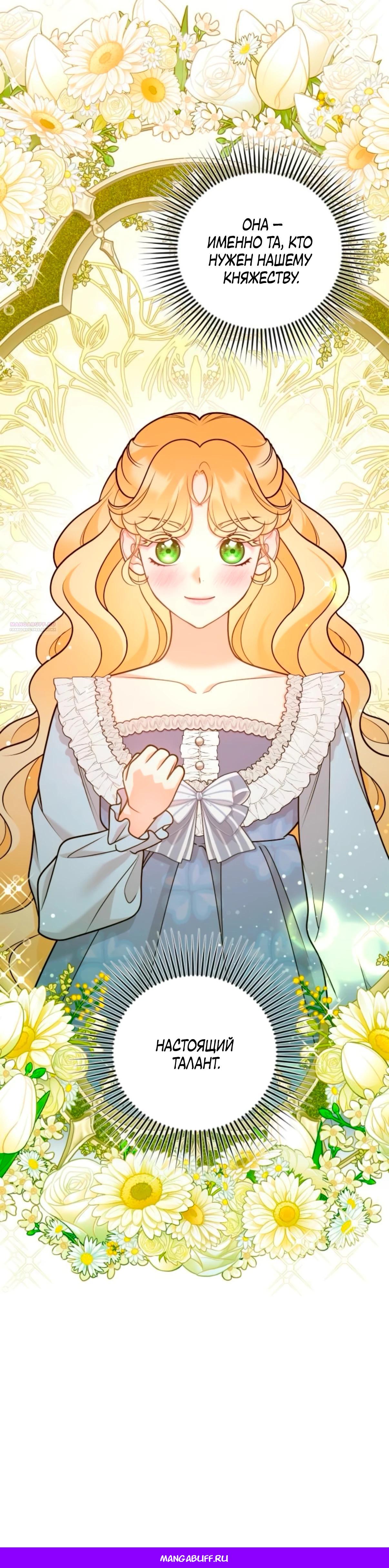 Манга Держи её крепче, чтобы не сбежала - Глава 34 Страница 59