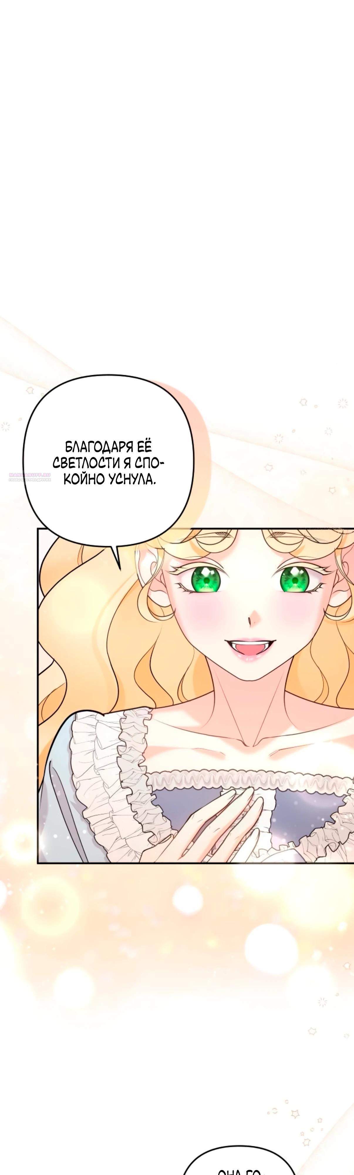 Манга Держи её крепче, чтобы не сбежала - Глава 34 Страница 42