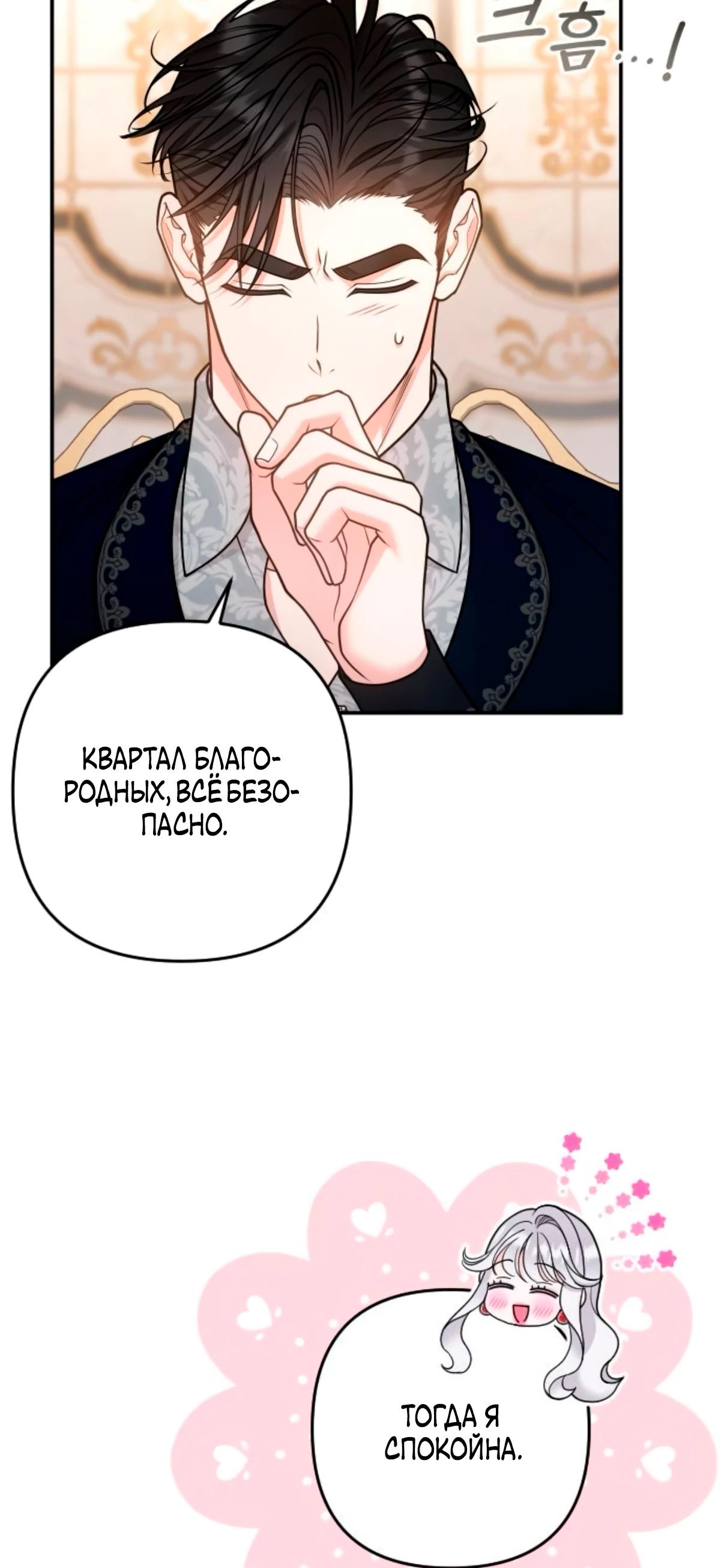 Манга Держи её крепче, чтобы не сбежала - Глава 34 Страница 35