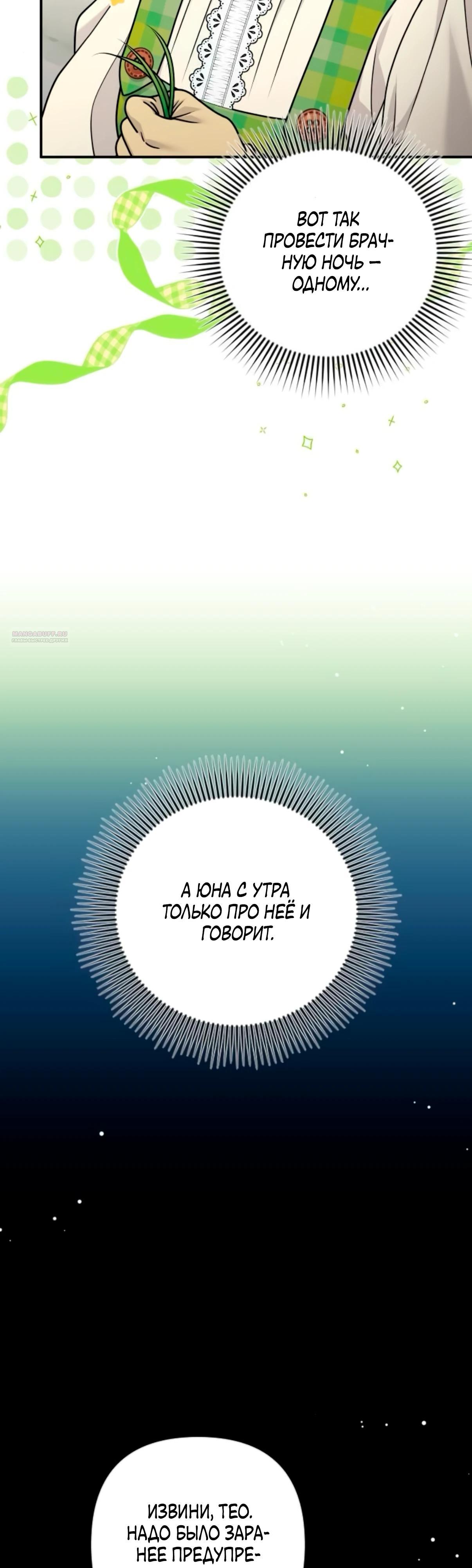 Манга Держи её крепче, чтобы не сбежала - Глава 34 Страница 22