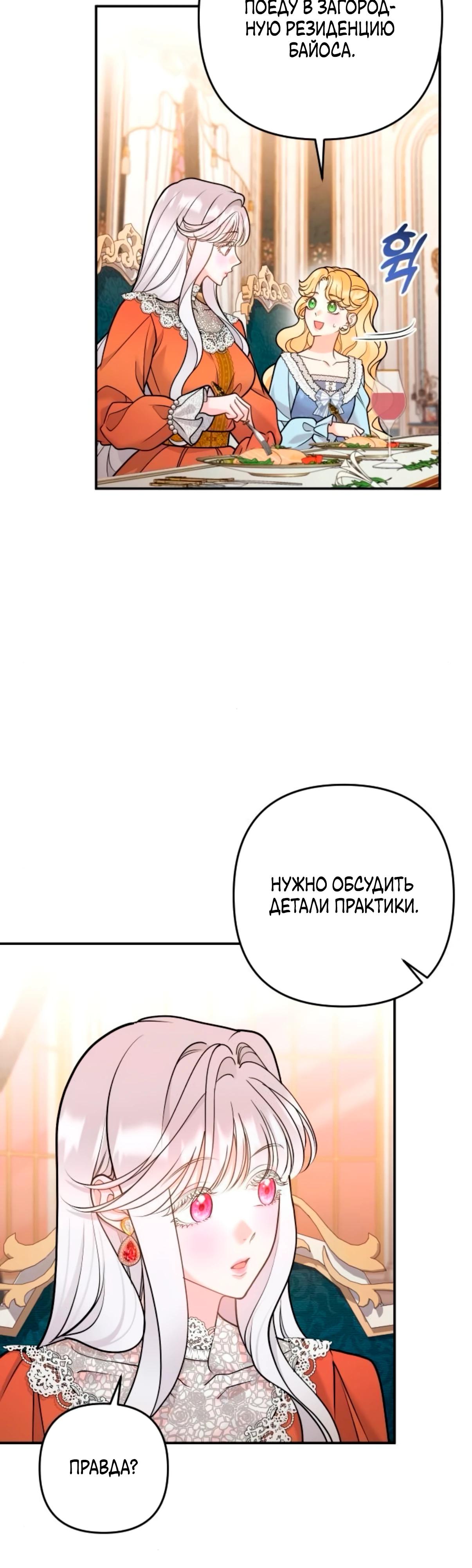 Манга Держи её крепче, чтобы не сбежала - Глава 34 Страница 33