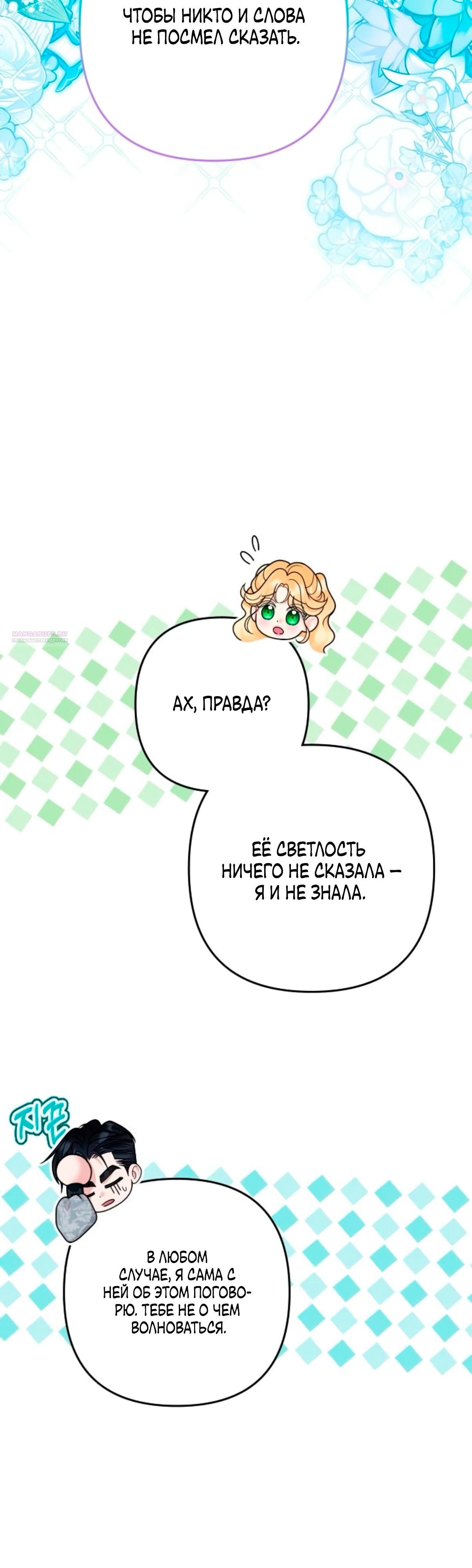 Манга Держи её крепче, чтобы не сбежала - Глава 34 Страница 50